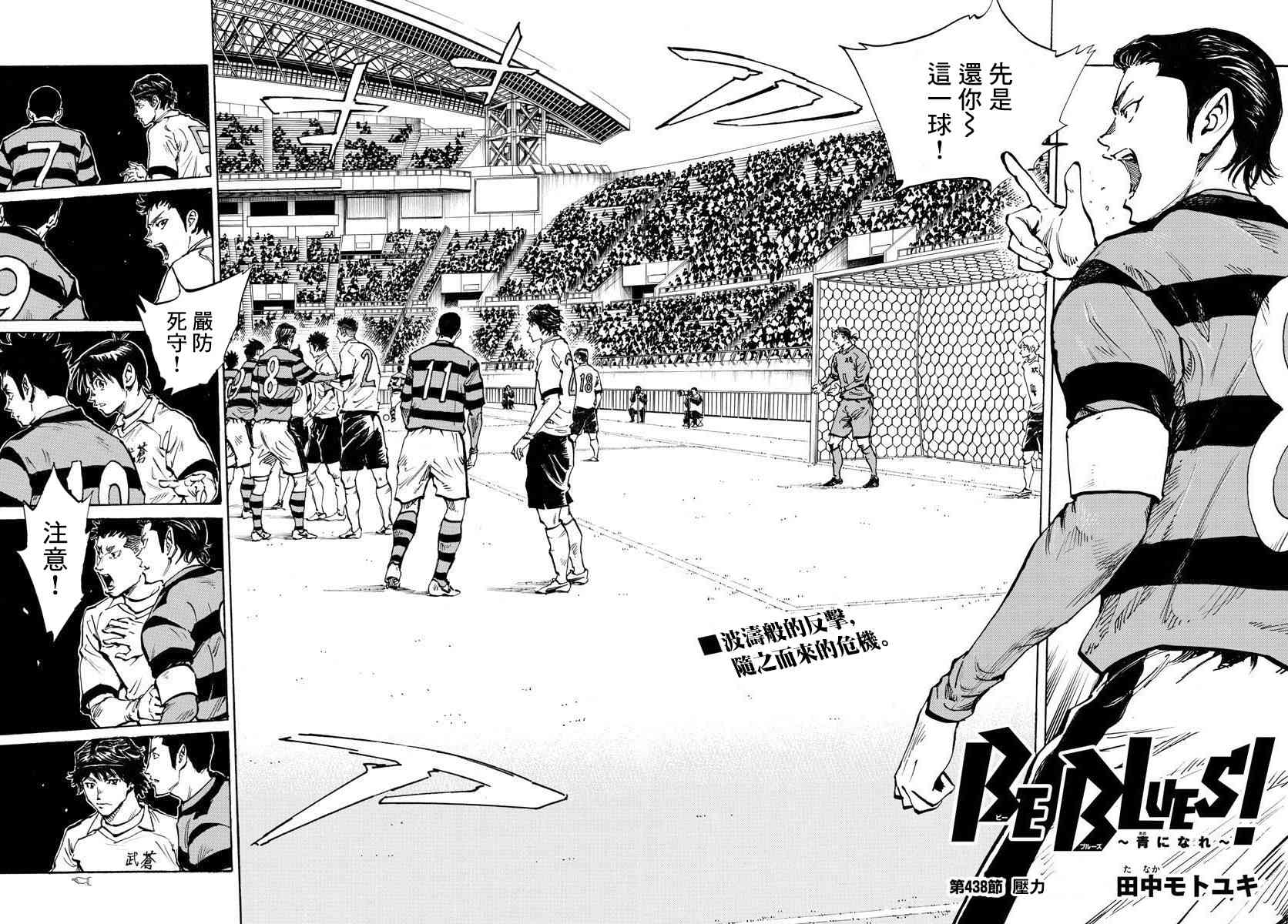 BE BLUES!~化身为青438话图