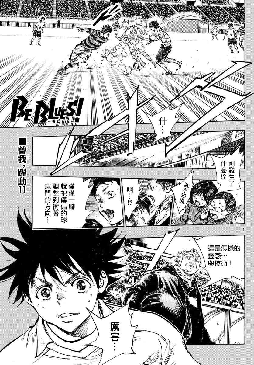 BE BLUES!~化身为青444话图