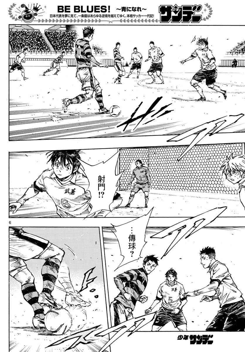 BE BLUES!~化身为青444话图