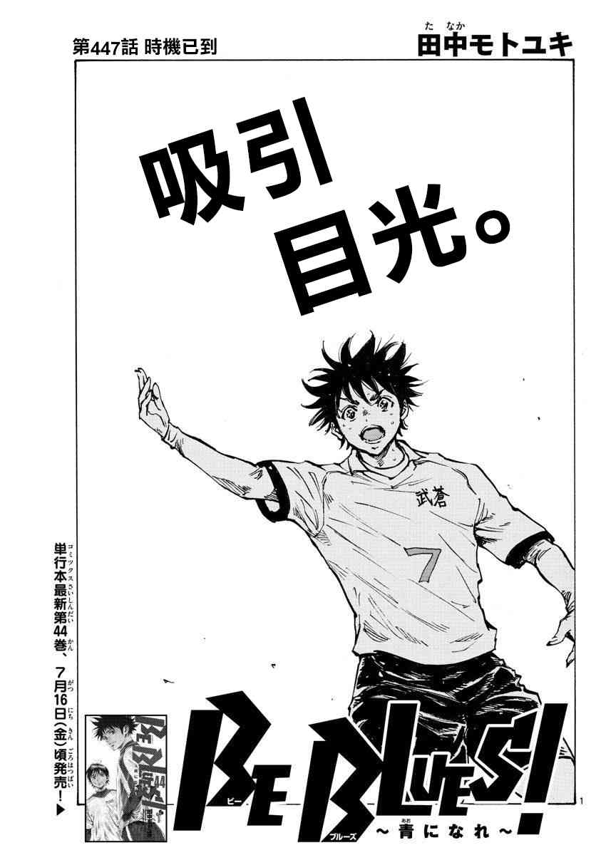 BE BLUES!~化身为青447话图