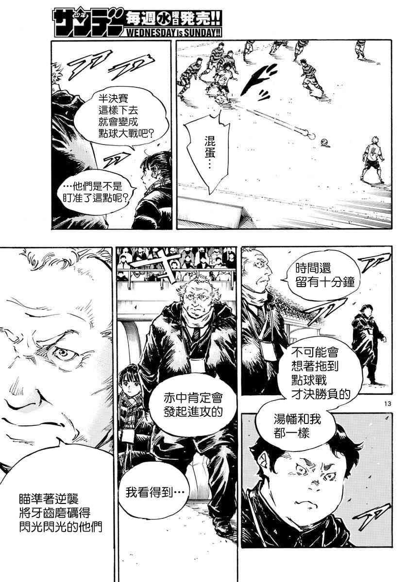 BE BLUES!~化身为青447话图