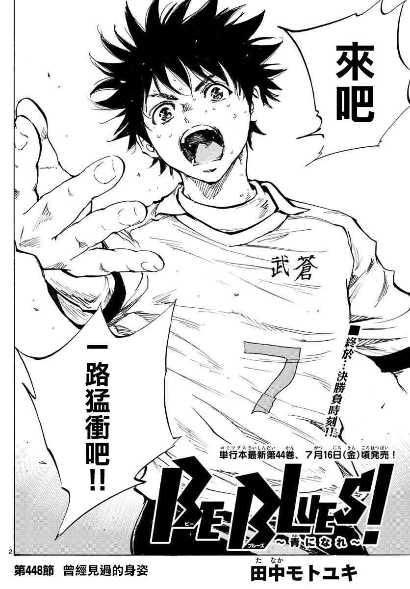 BE BLUES!~化身为青448话图