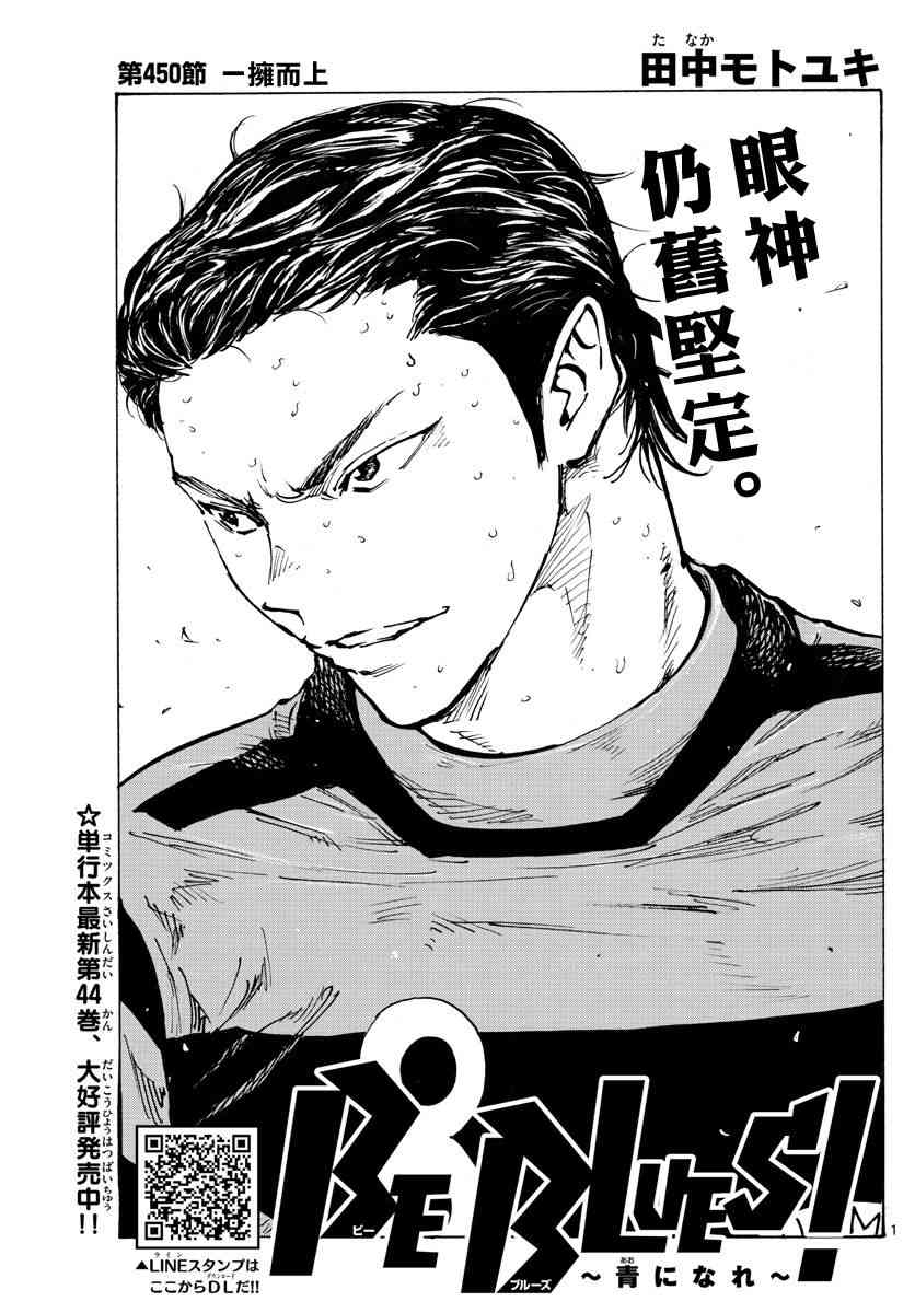 BE BLUES!~化身为青450话图