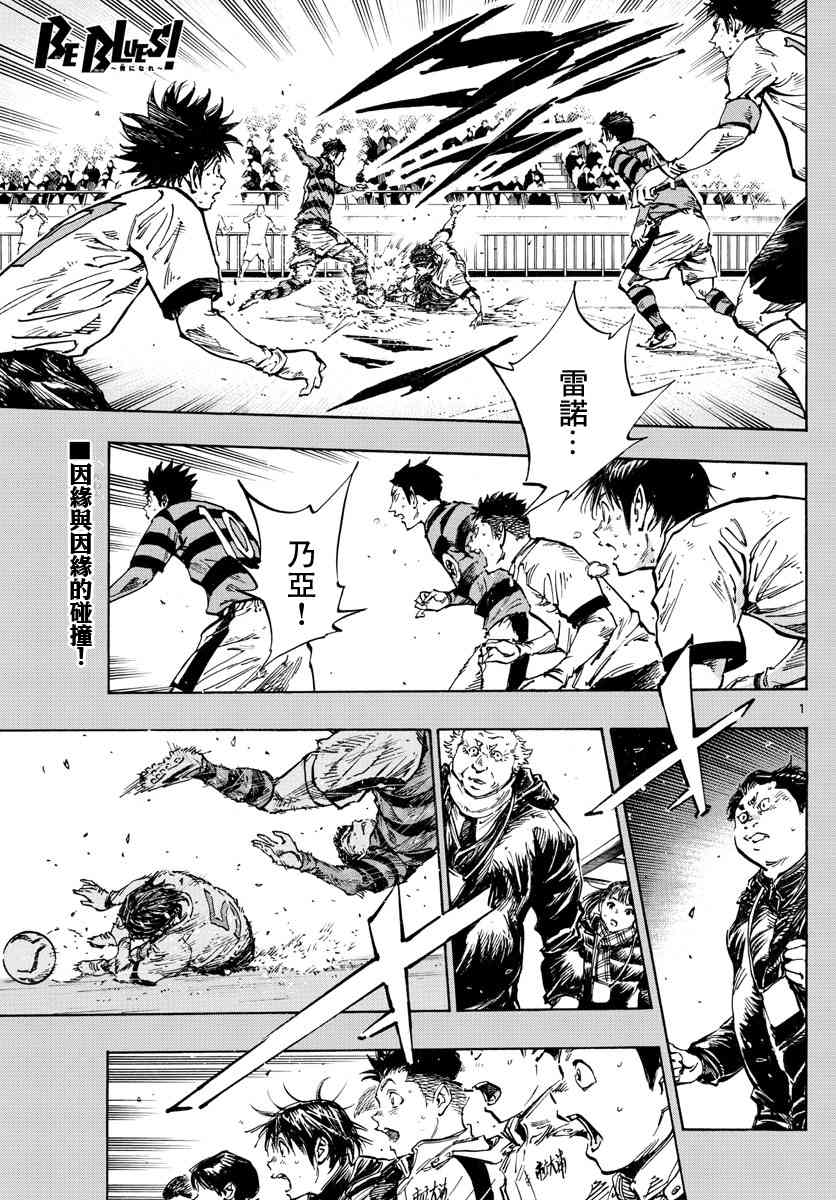 BE BLUES!~化身为青451话图