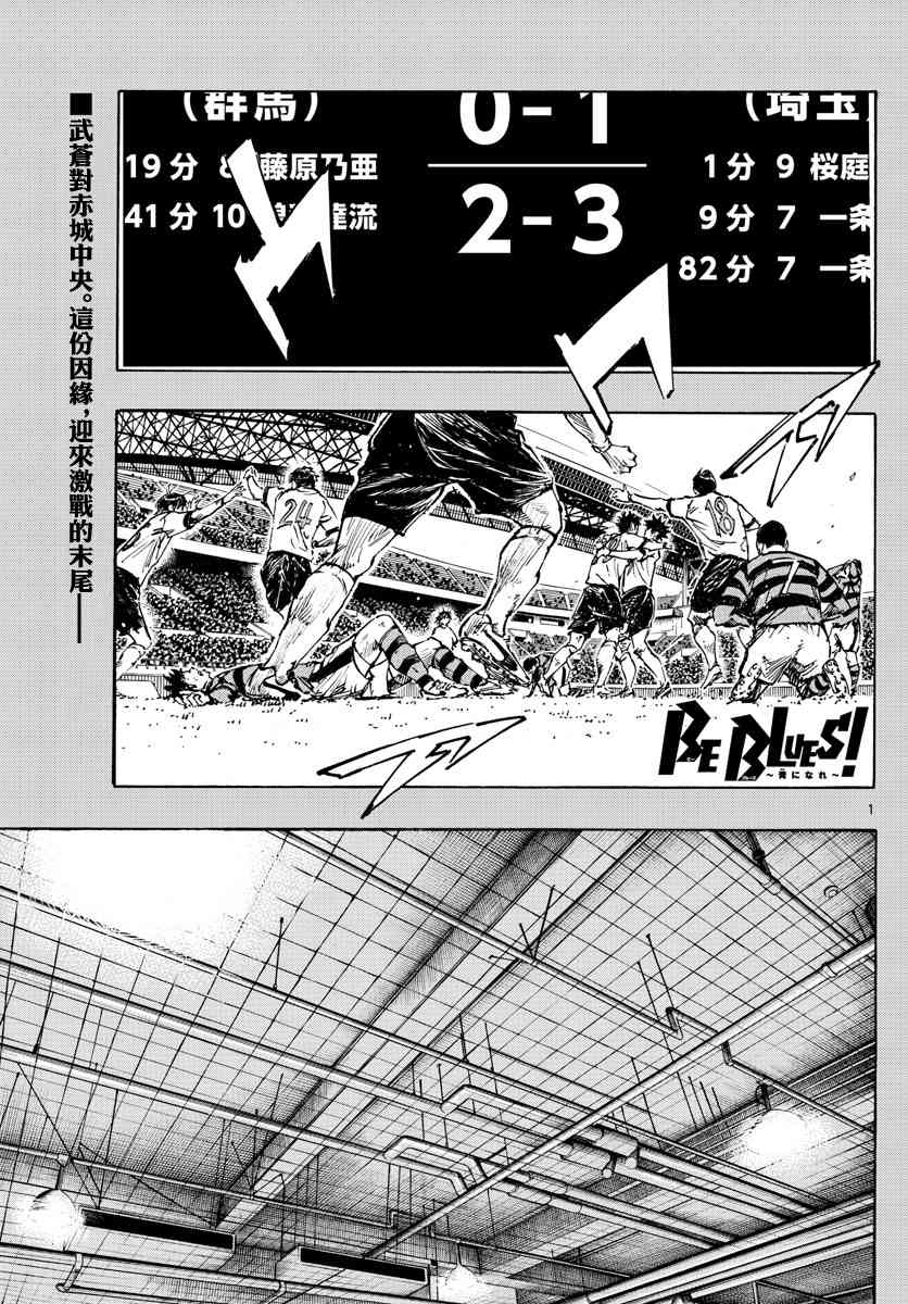 BE BLUES!~化身为青452话图