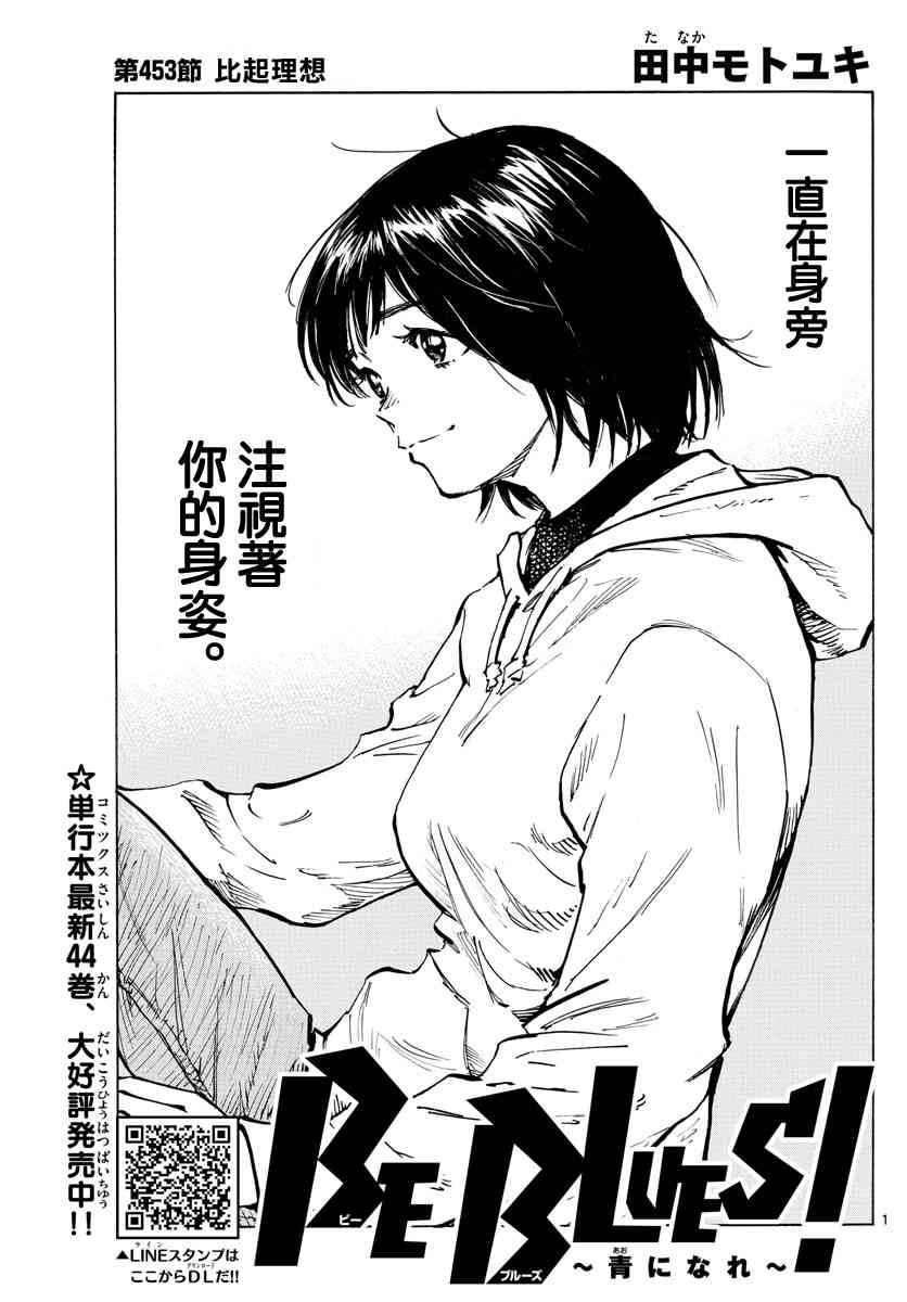 BE BLUES!~化身为青453话图