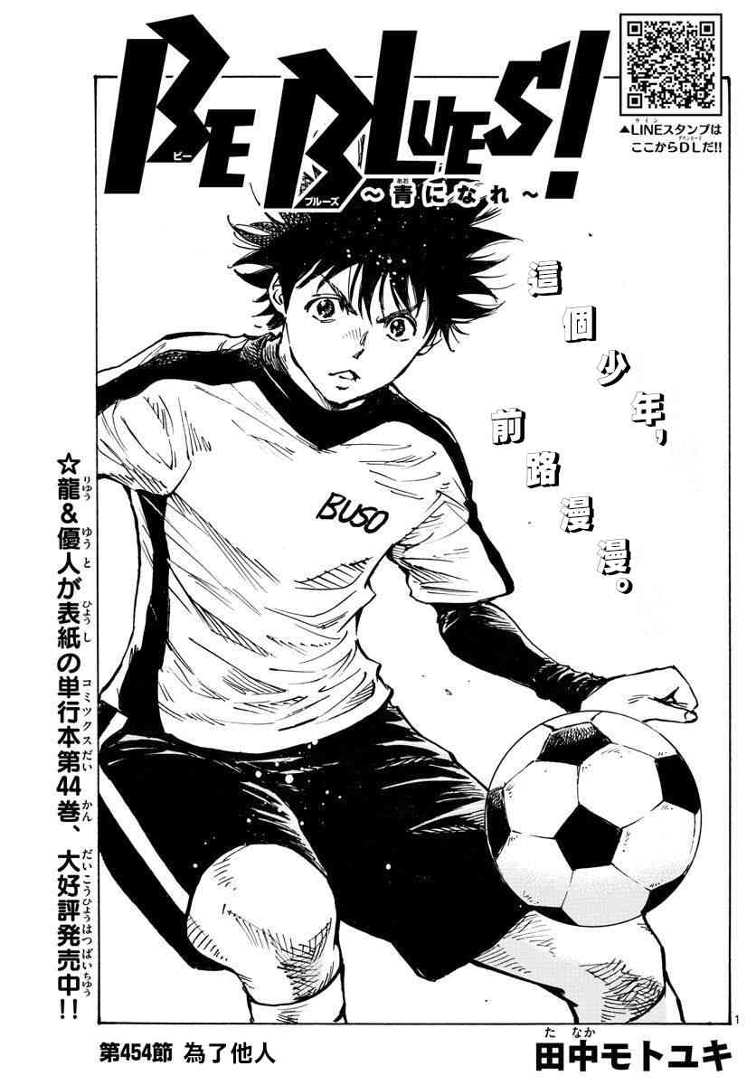 BE BLUES!~化身为青454话图
