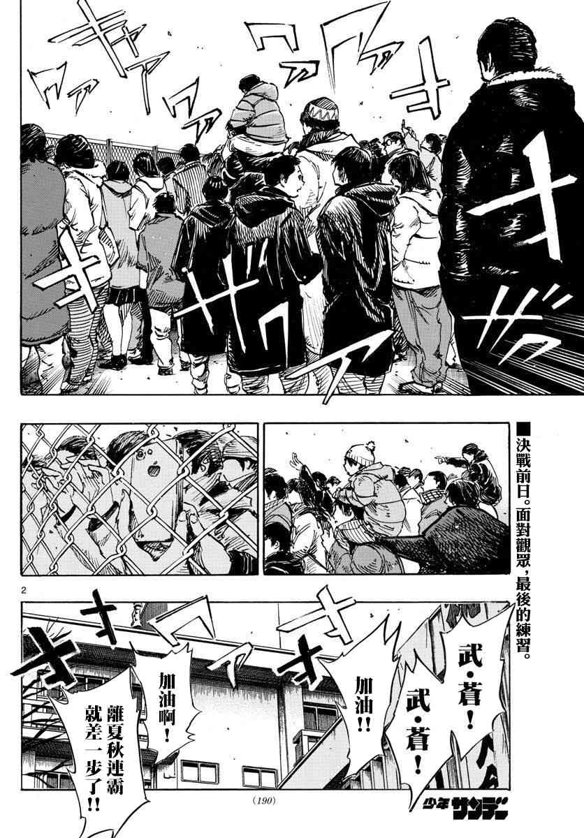 BE BLUES!~化身为青454话图