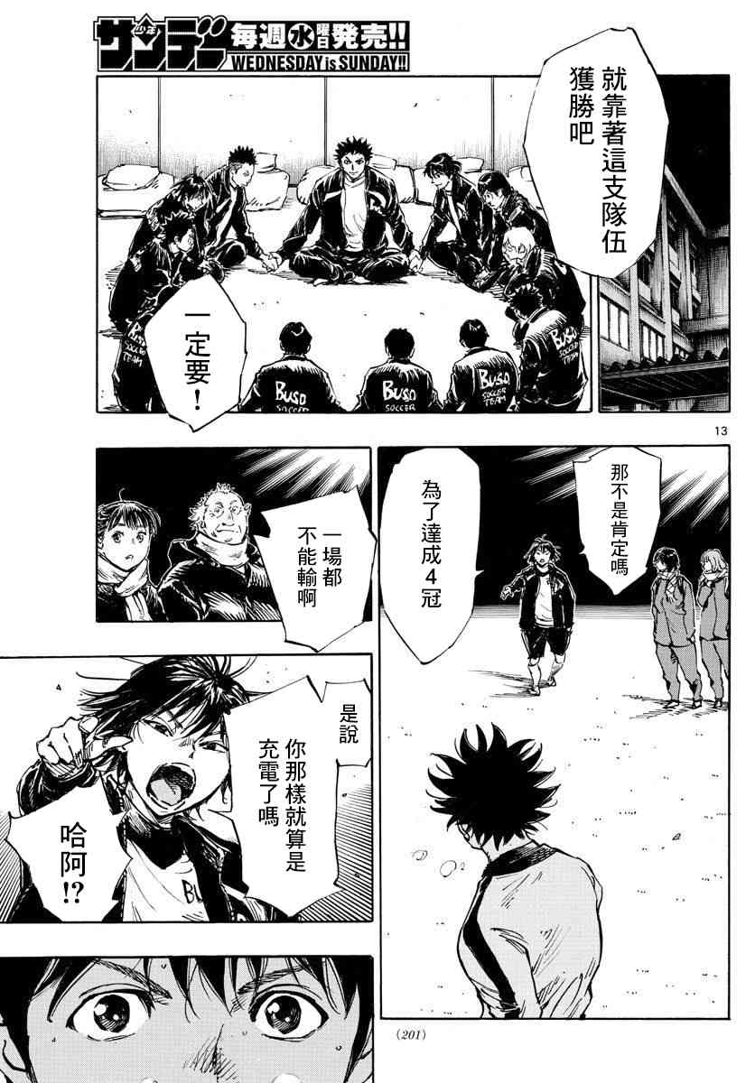 BE BLUES!~化身为青454话图