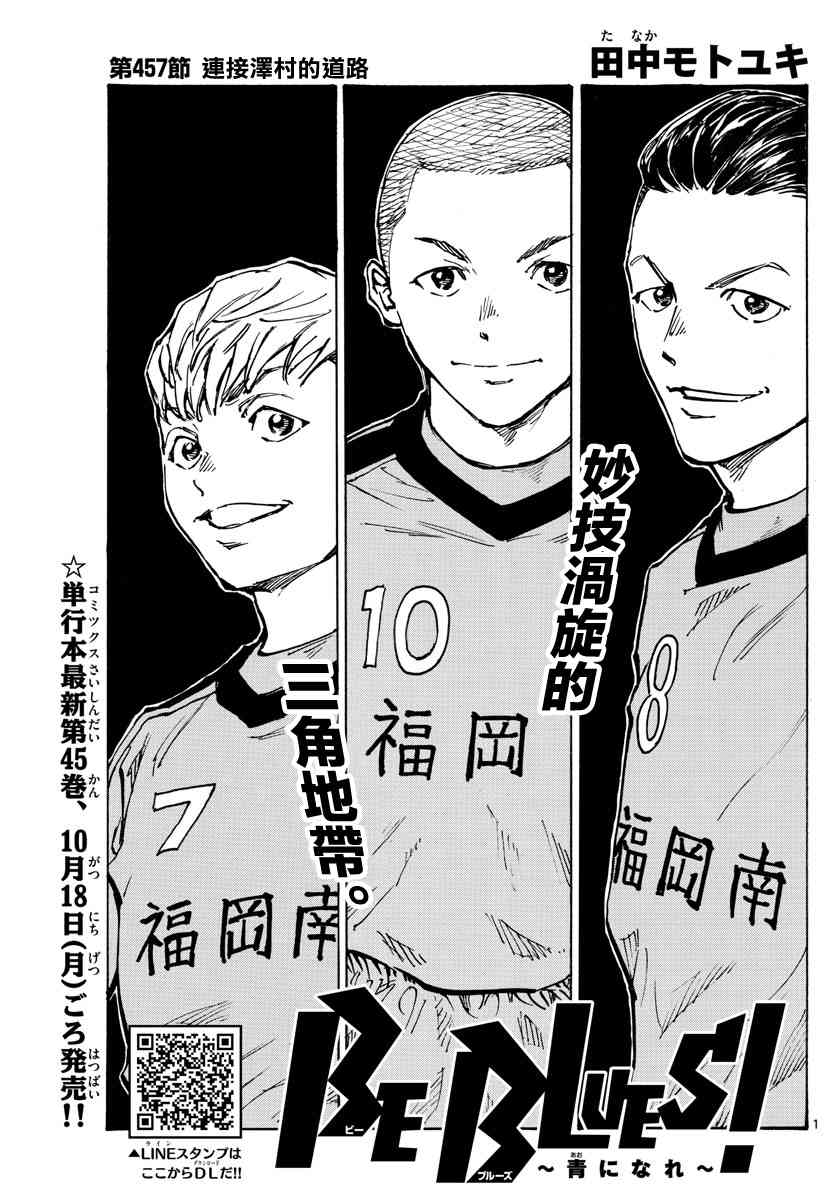 BE BLUES!~化身为青457话图