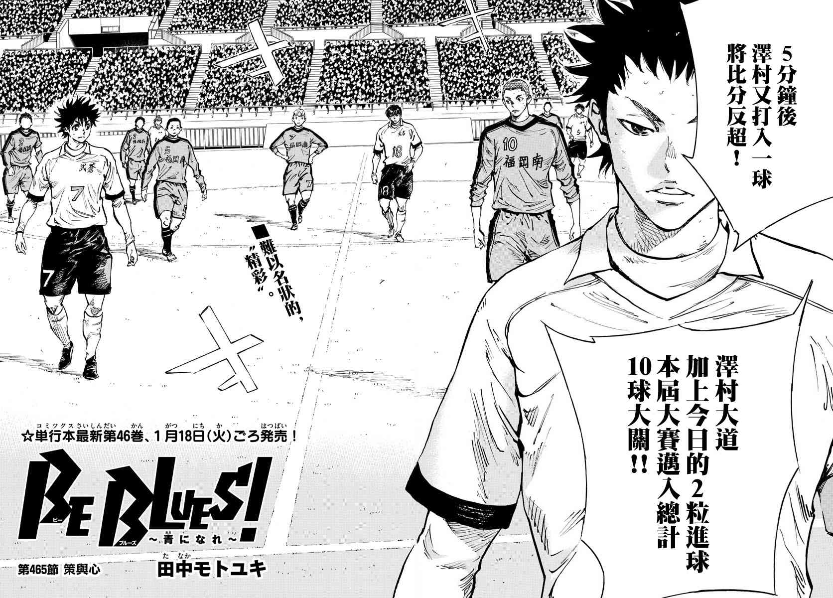 BE BLUES!~化身为青465话图