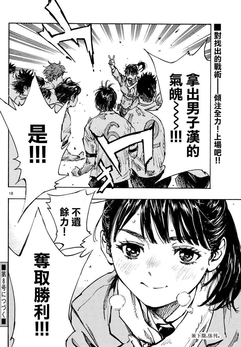 BE BLUES!~化身为青465话图