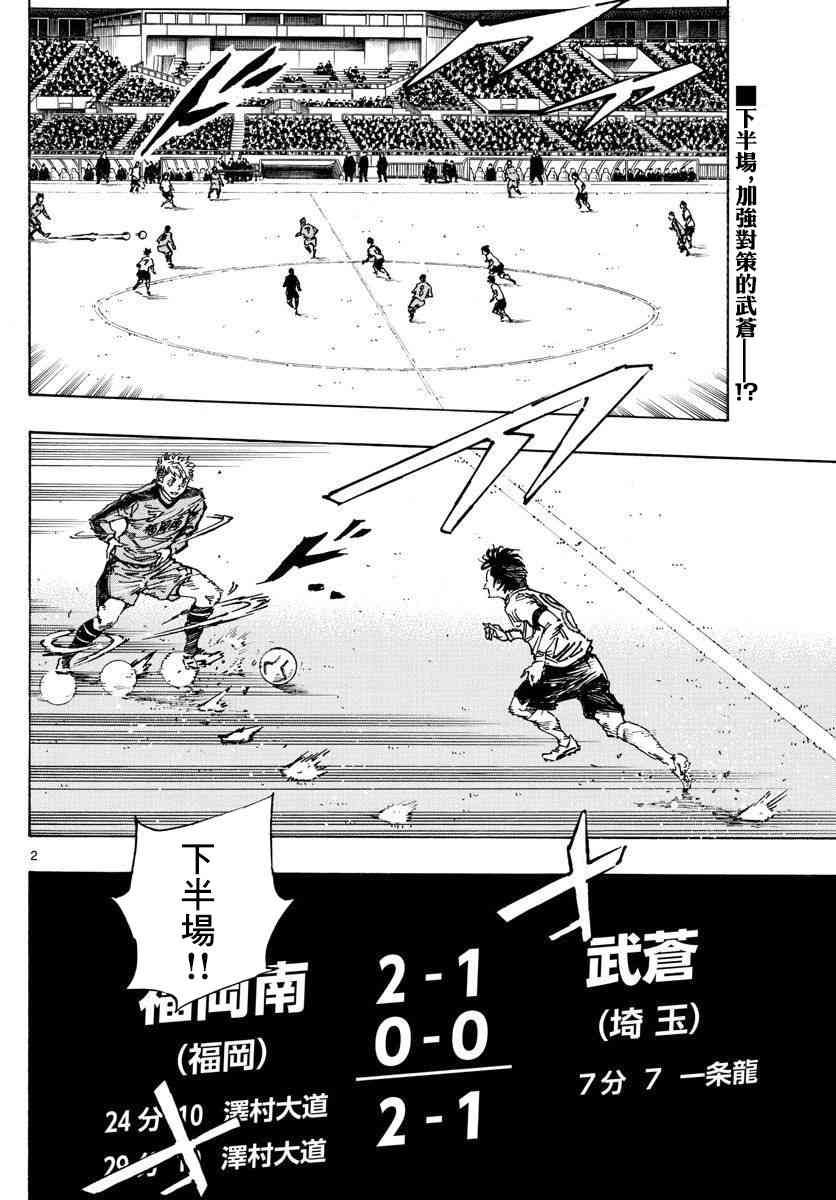 BE BLUES!~化身为青 466话 第1页