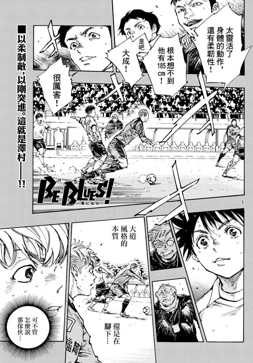 BE BLUES!~化身为青471话图