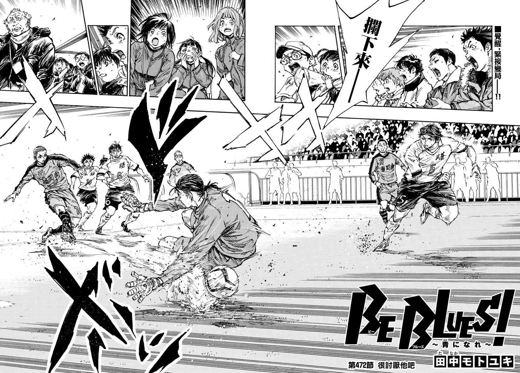 BE BLUES!~化身为青472话图