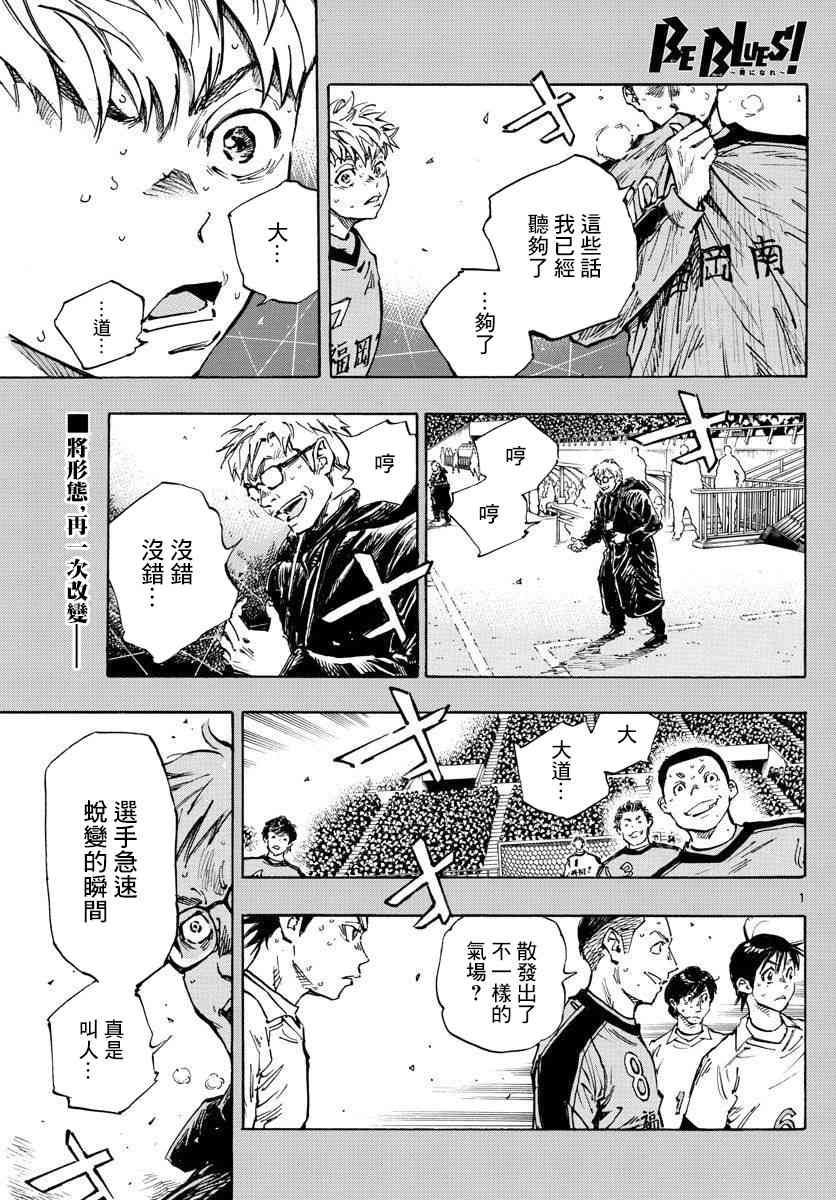 BE BLUES!~化身为青473话图