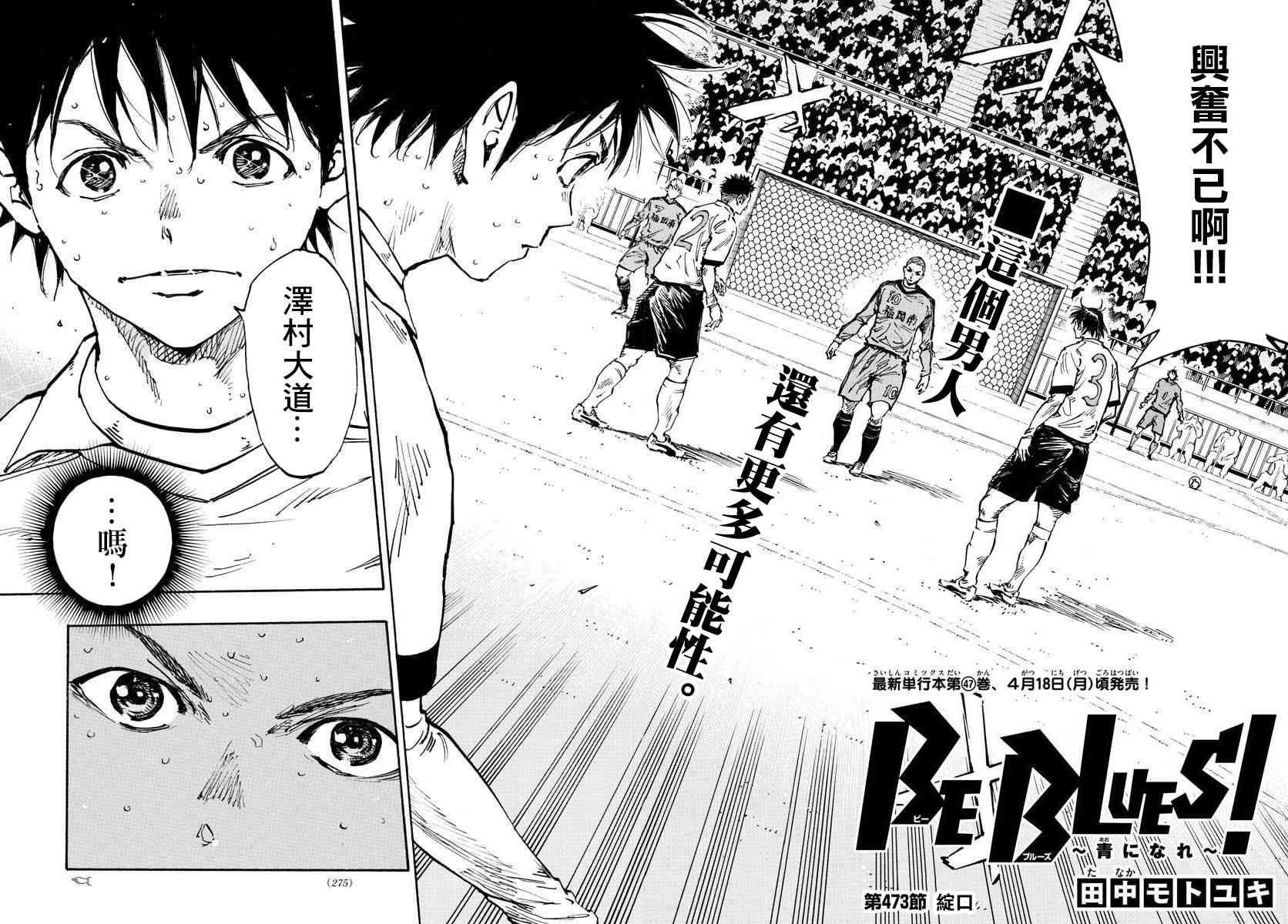 BE BLUES!~化身为青473话图