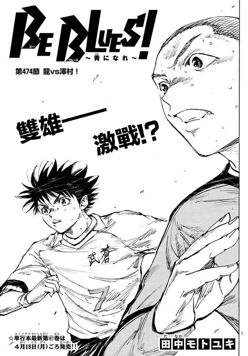 BE BLUES!~化身为青474话图