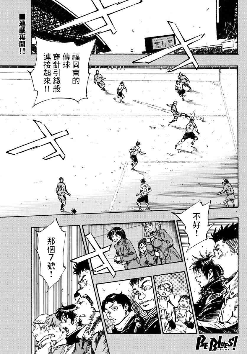 BE BLUES!~化身为青476话图