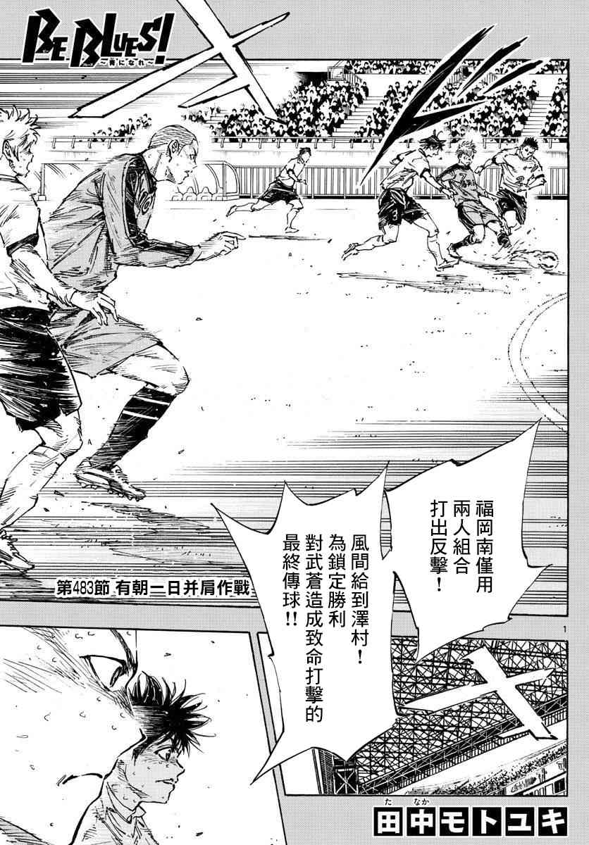 BE BLUES!~化身为青483话图