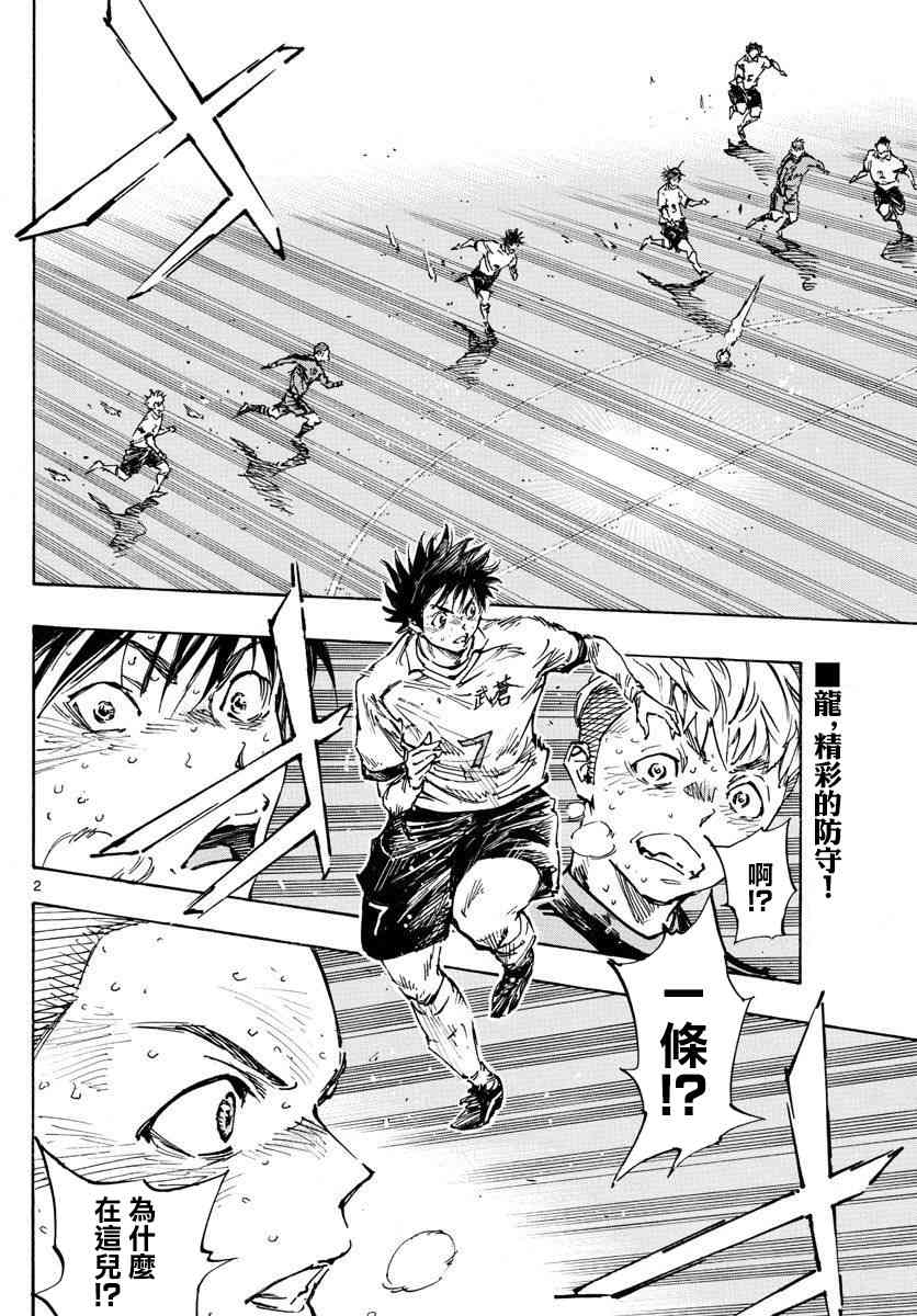 BE BLUES!~化身为青483话图