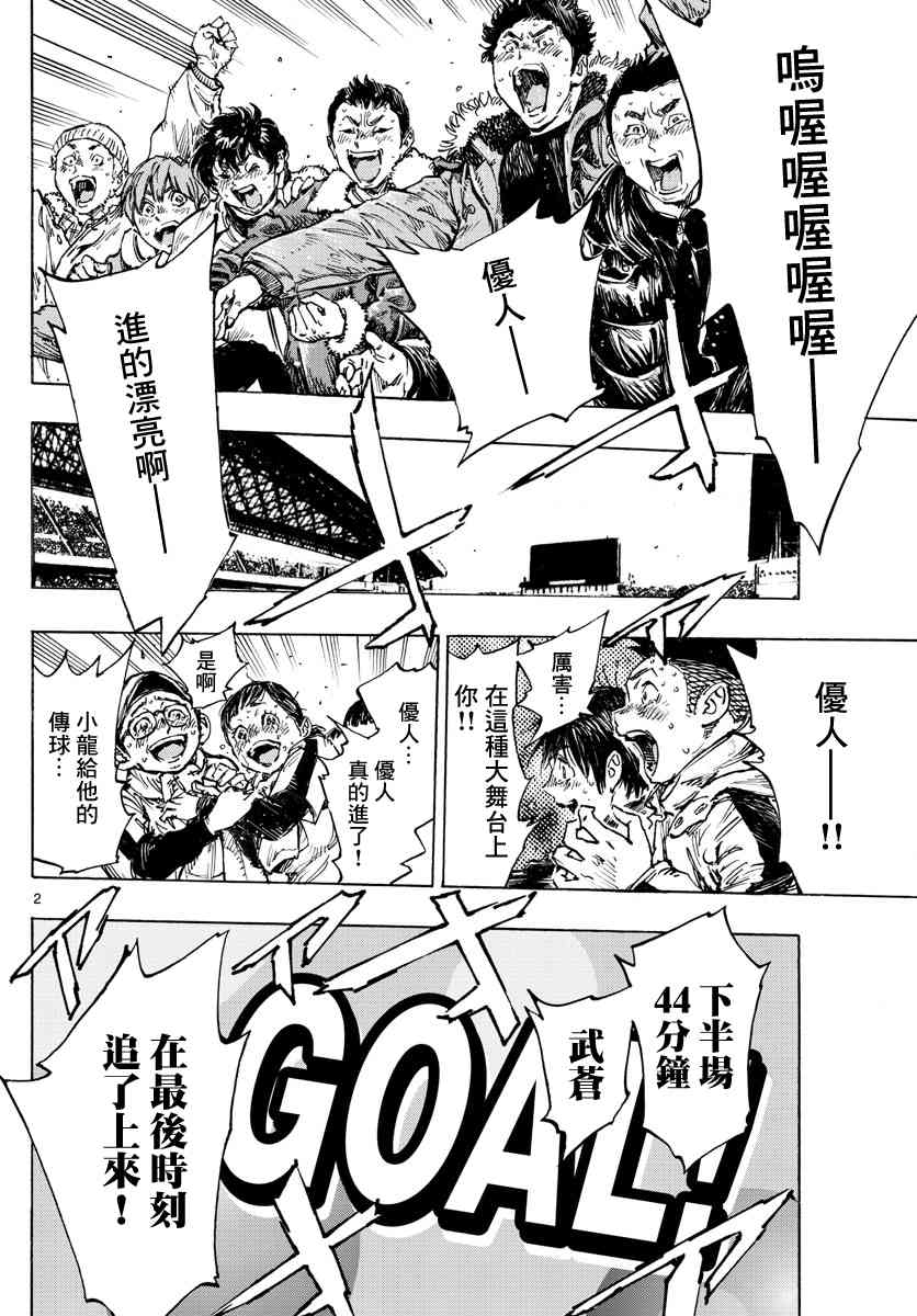 BE BLUES!~化身为青486话图