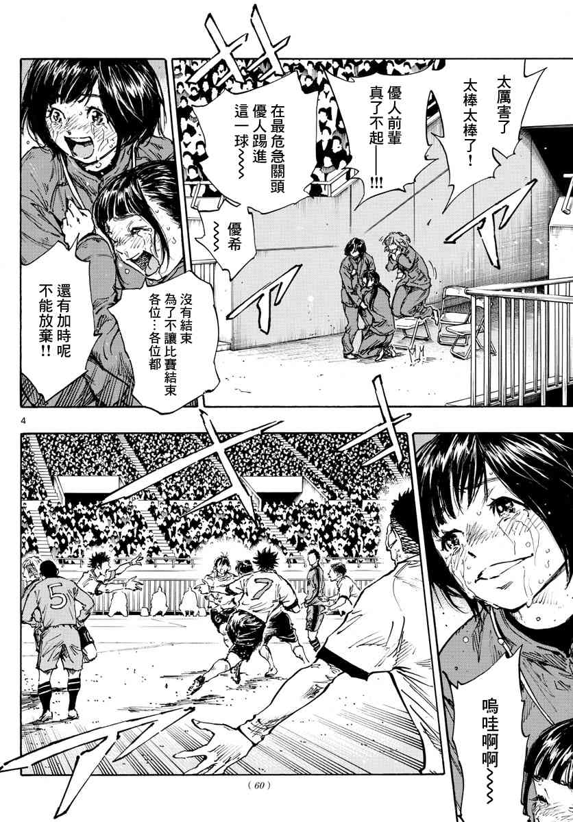 BE BLUES!~化身为青486话图