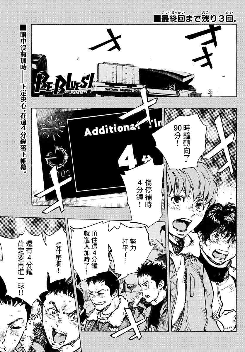 BE BLUES!~化身为青487话图