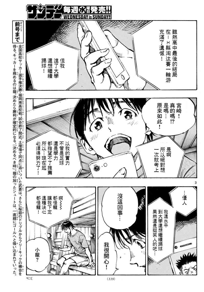 BE BLUES!~化身为青 489话 第2页