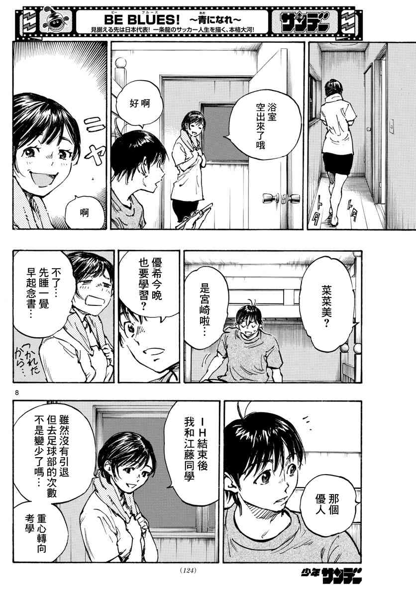 BE BLUES!~化身为青 489话 第6页