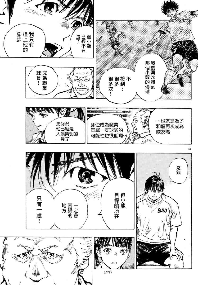 BE BLUES!~化身为青 489话 第11页