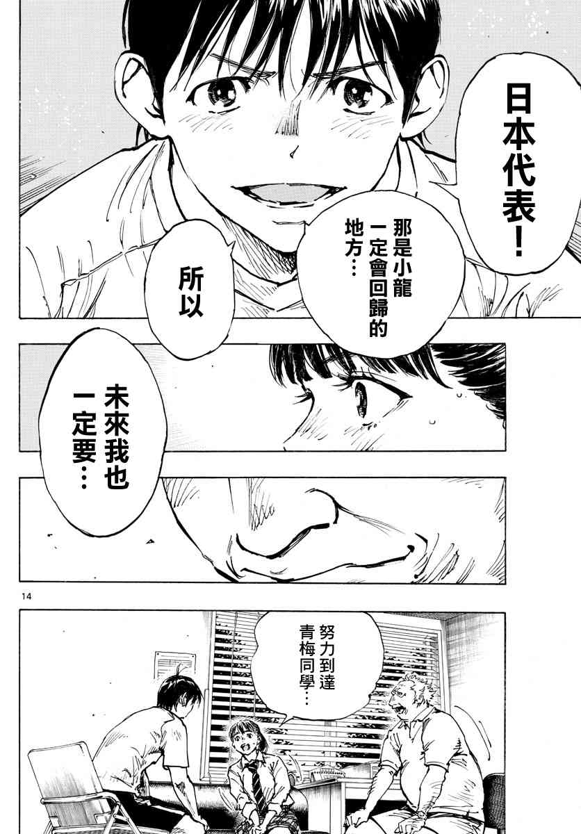 BE BLUES!~化身为青 489话 第12页