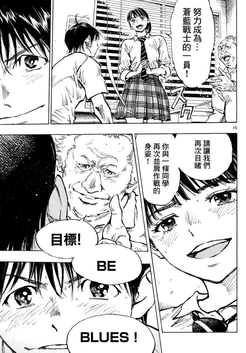 BE BLUES!~化身为青 489话 第13页