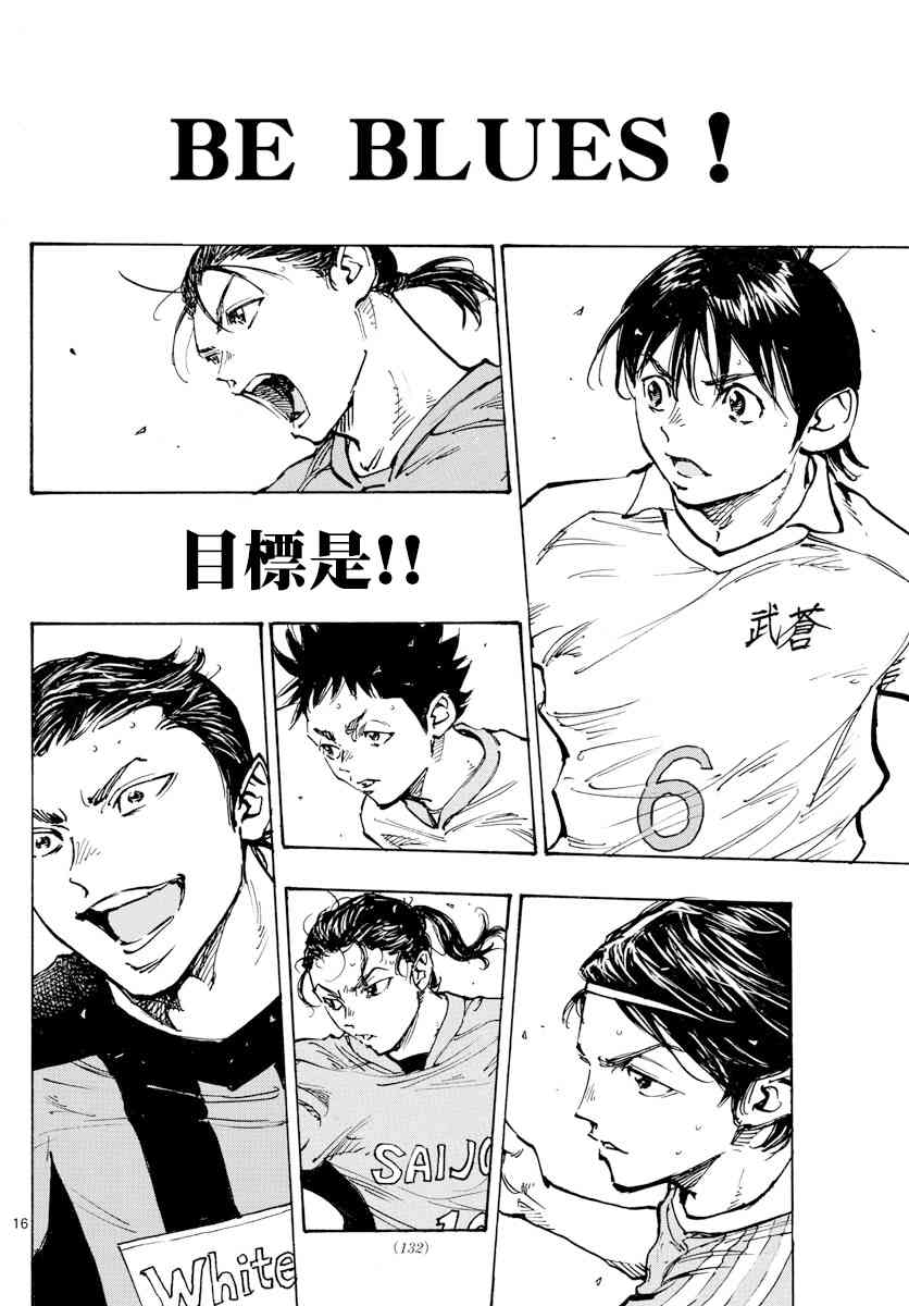 BE BLUES!~化身为青 489话 第14页