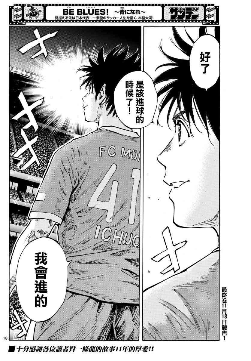 BE BLUES!~化身为青 489话 第16页