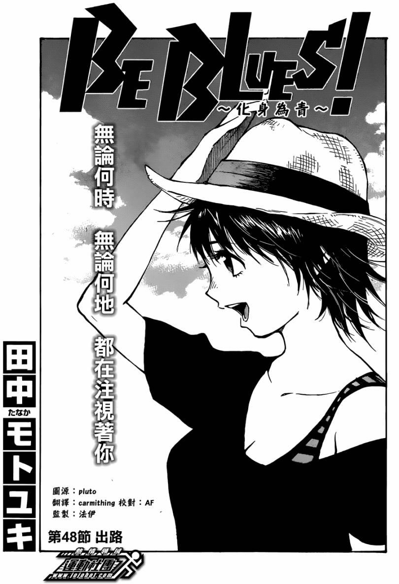 BE BLUES!~化身为青48话图