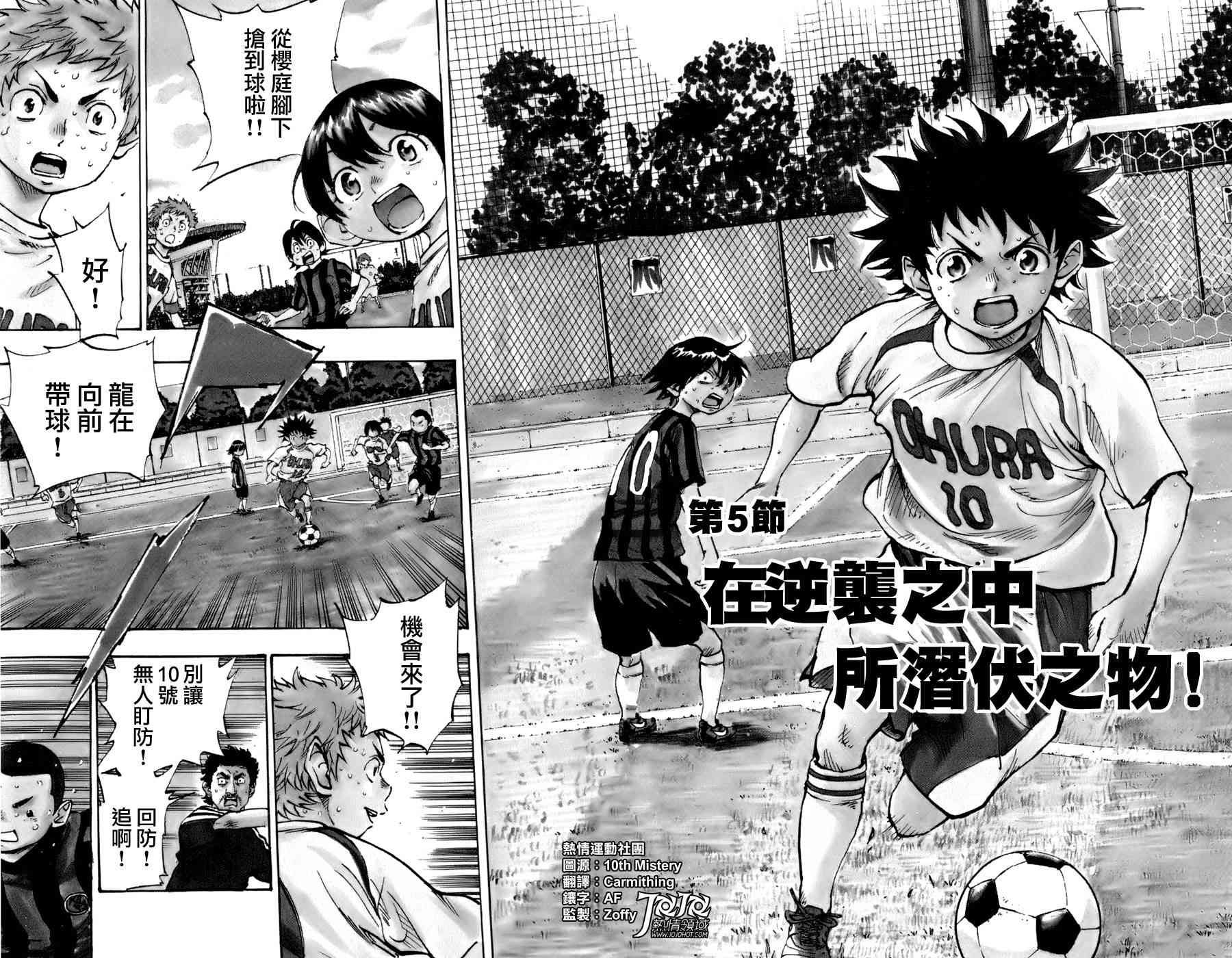 BE BLUES!~化身为青4话图