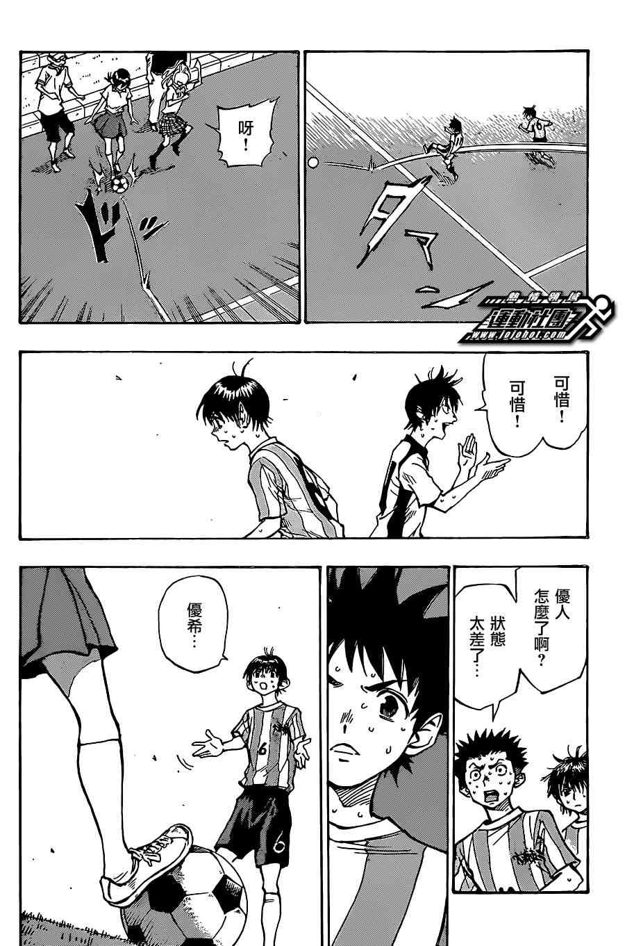 BE BLUES!~化身为青49话图