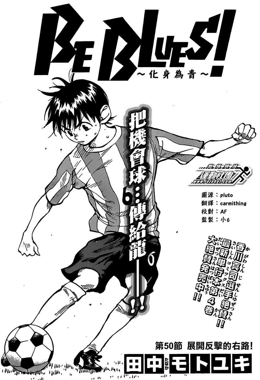 BE BLUES!~化身为青50话图