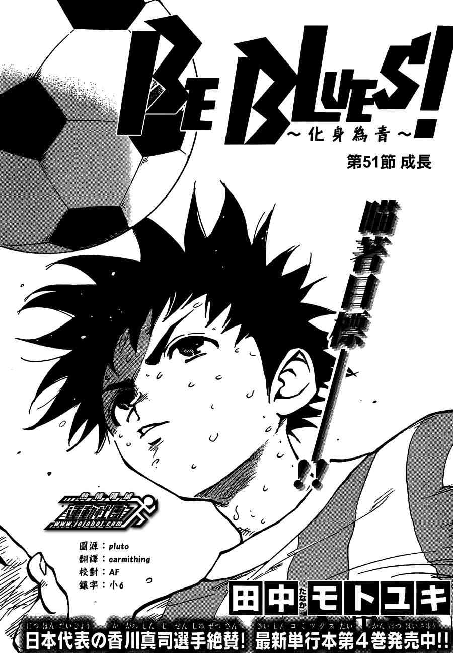 BE BLUES!~化身为青51话图