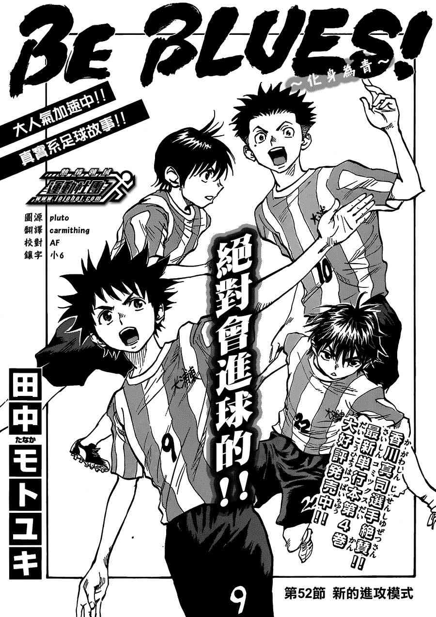 BE BLUES!~化身为青52话图