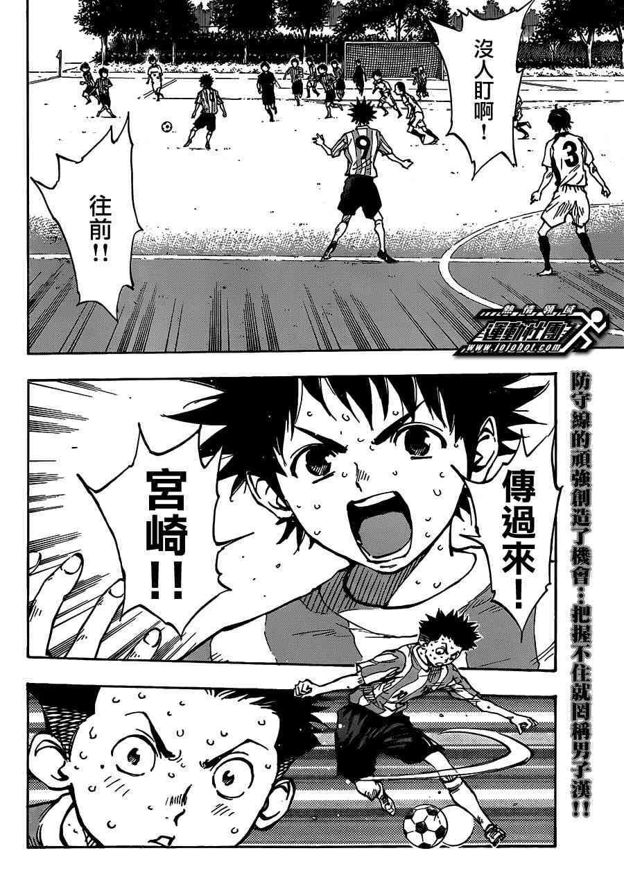 BE BLUES!~化身为青52话图