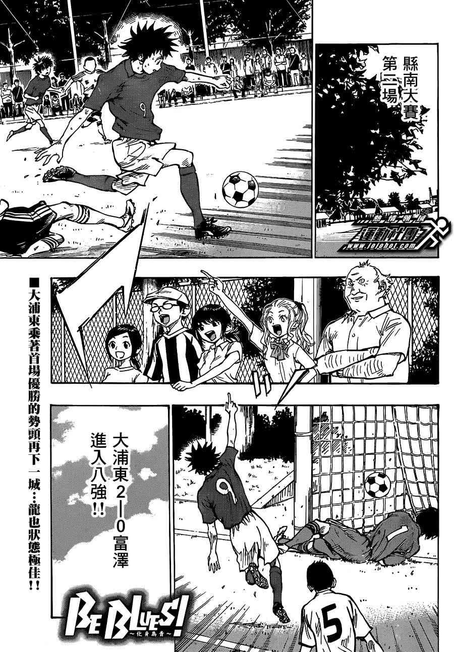 BE BLUES!~化身为青53话图