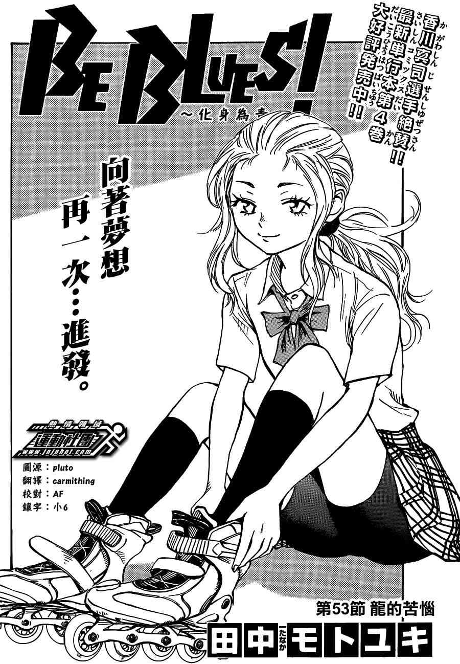 BE BLUES!~化身为青53话图