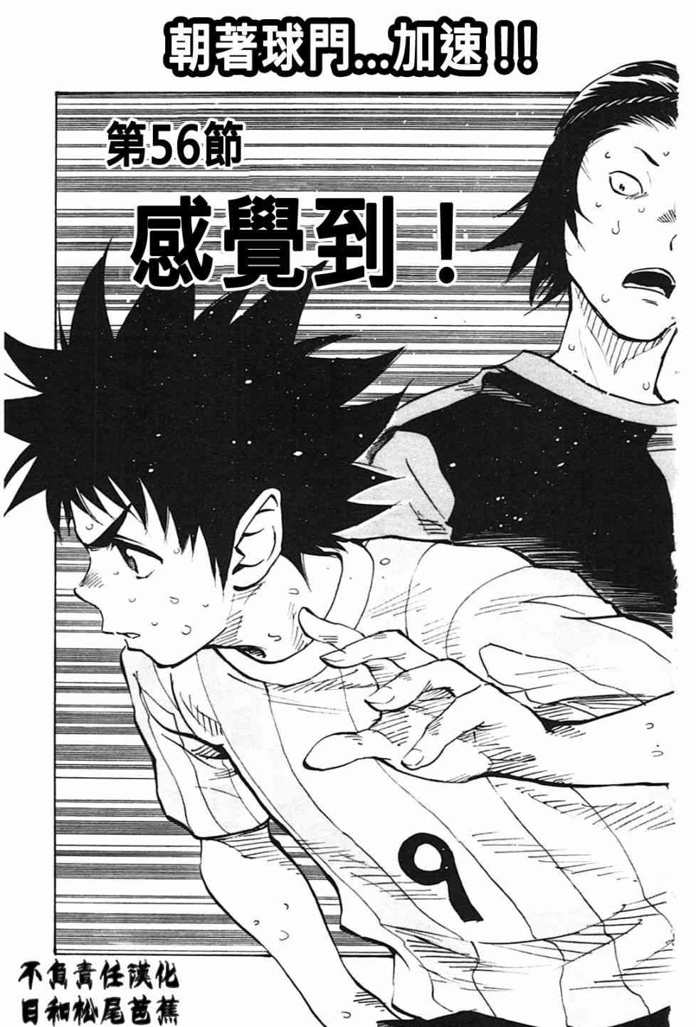 BE BLUES!~化身为青56话图