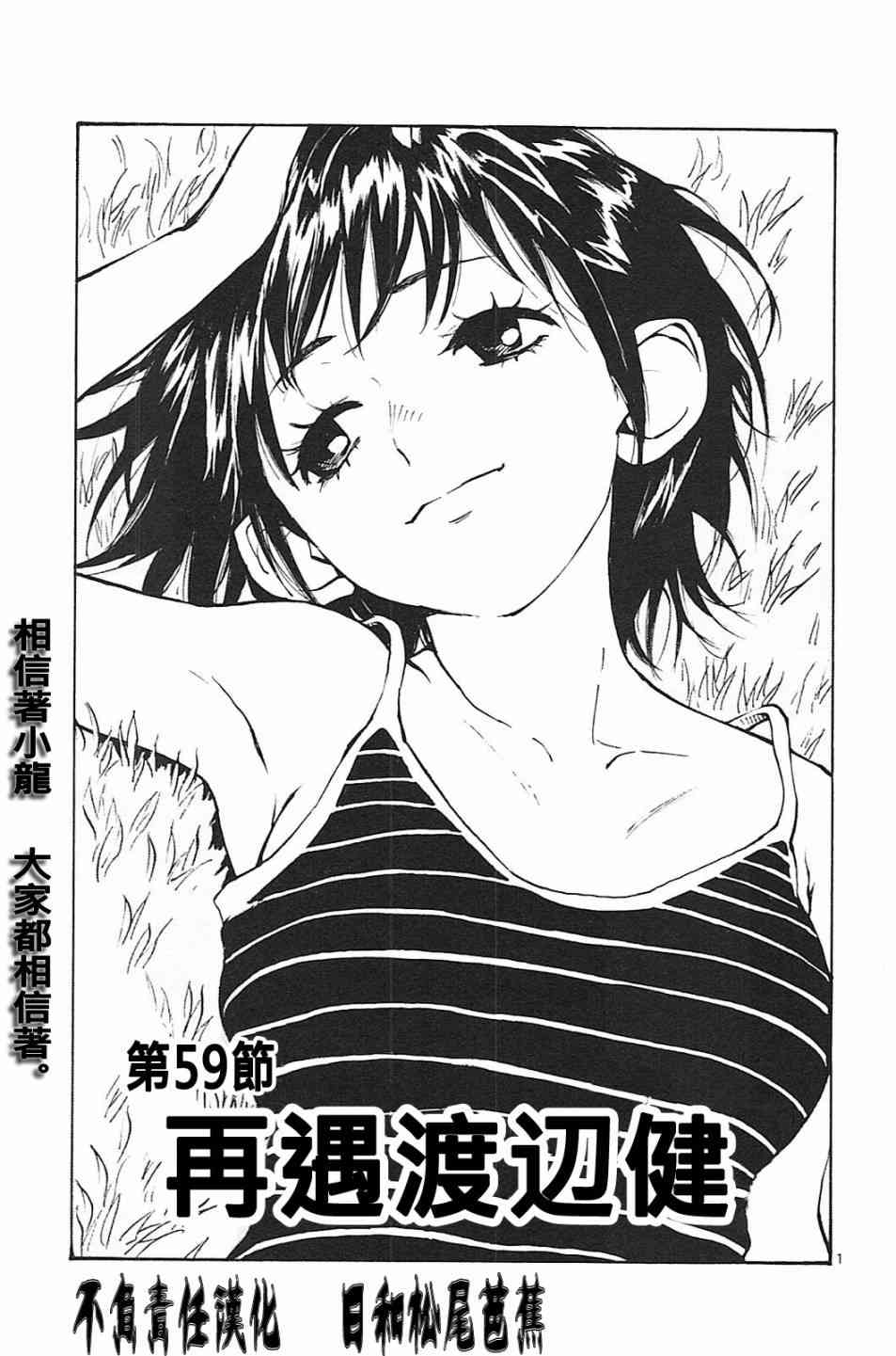 BE BLUES!~化身为青59话图