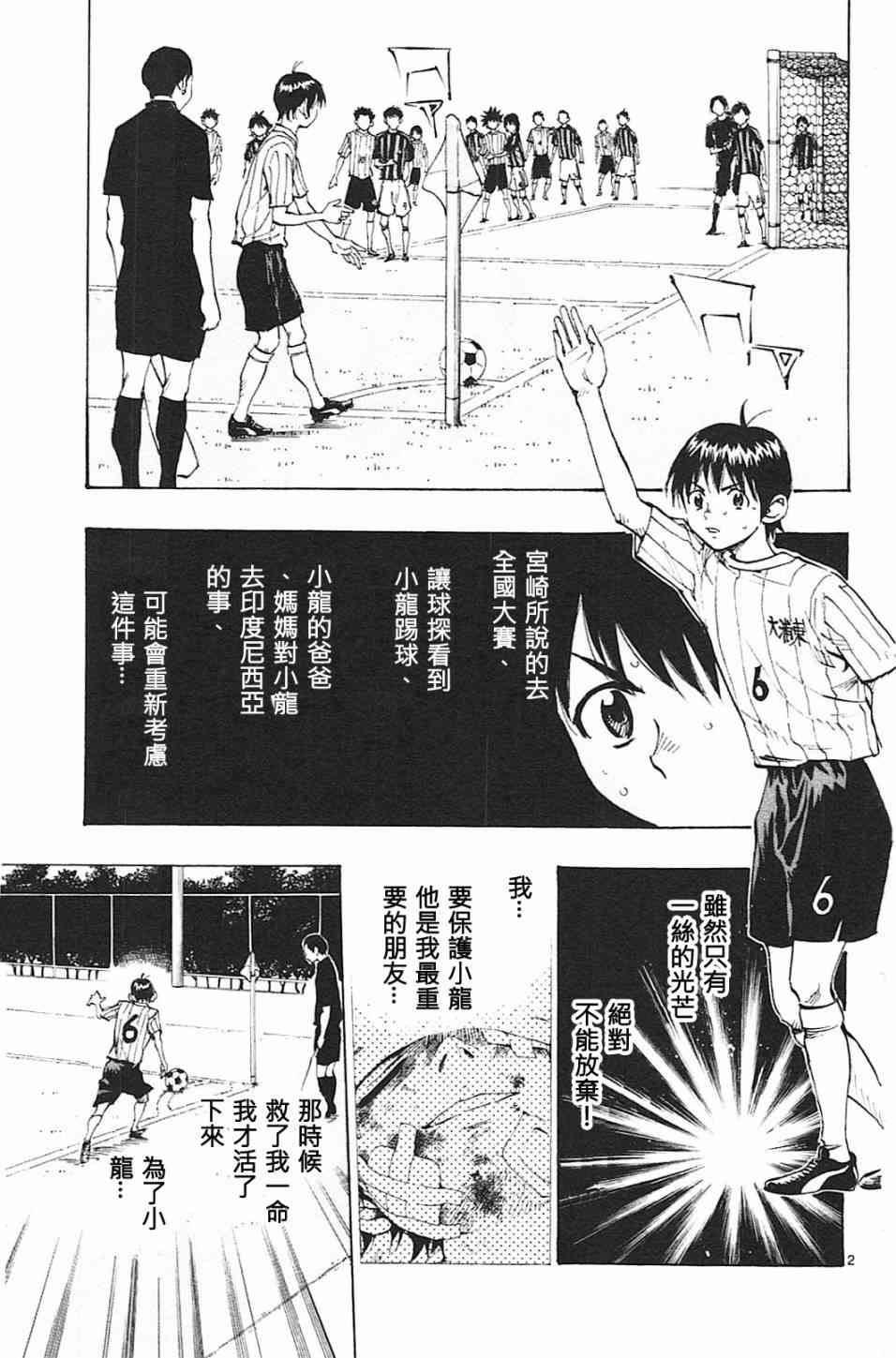 BE BLUES!~化身为青61话图