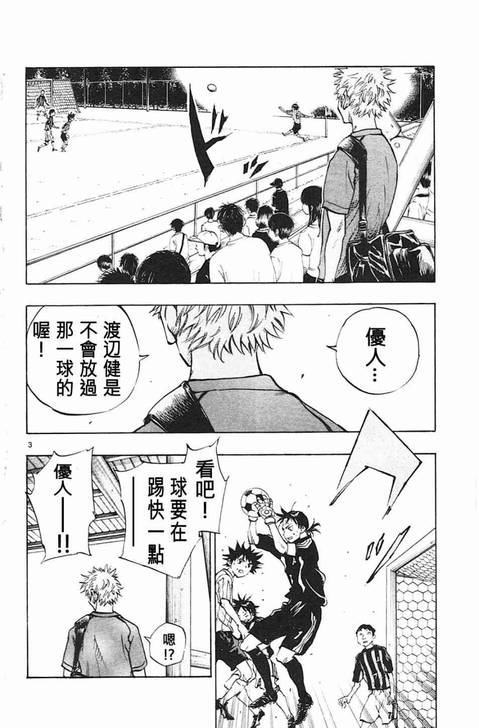 BE BLUES!~化身为青61话图