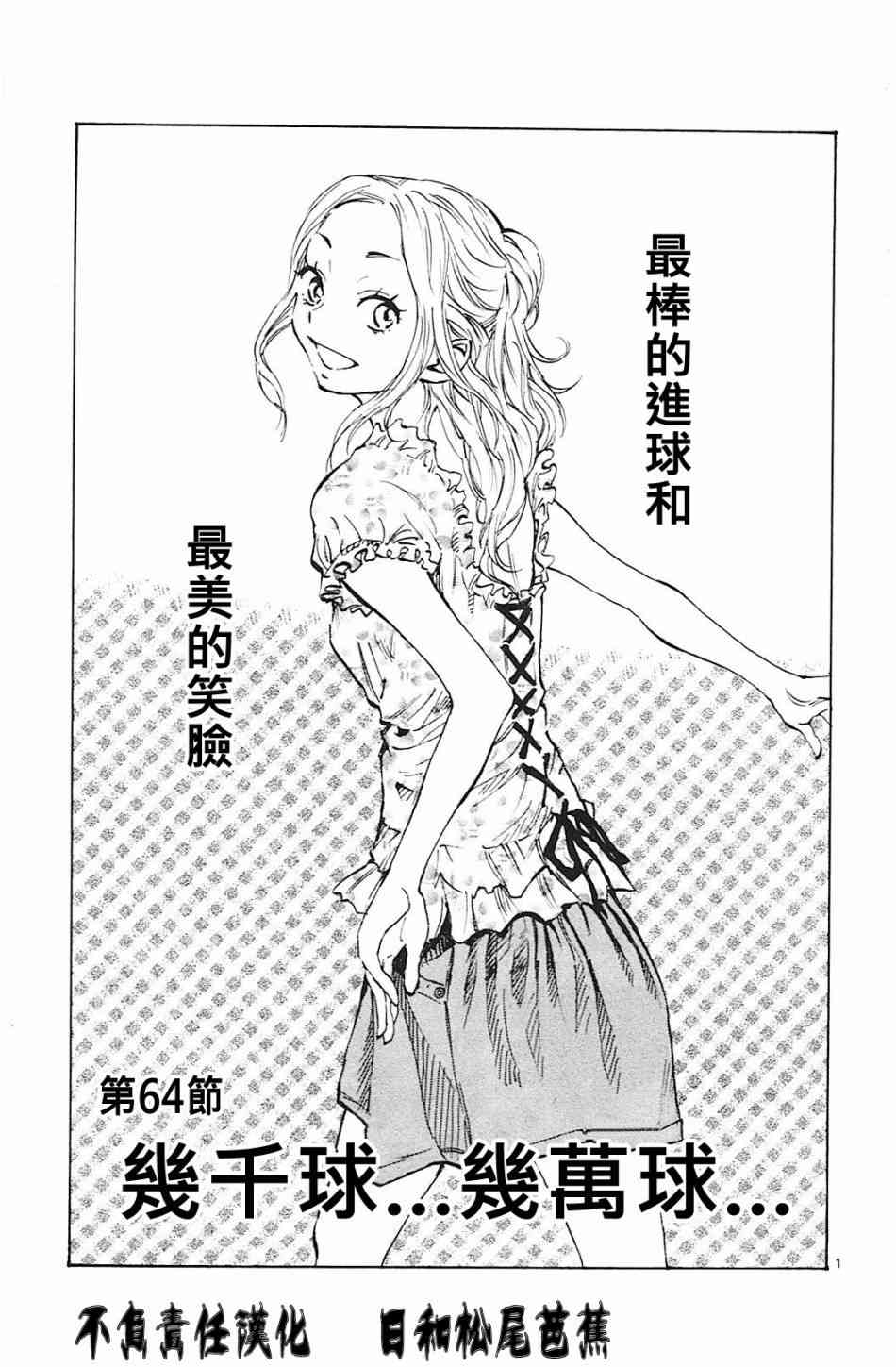 BE BLUES!~化身为青64话图