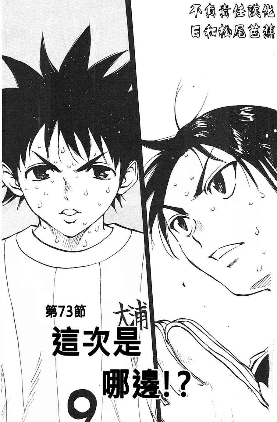 BE BLUES!~化身为青73话图